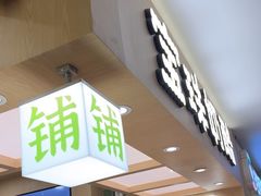 -宝珠奶酪(北京国瑞城购物中心店)