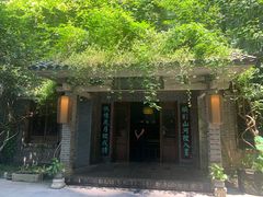 -竹吟山房