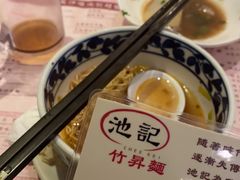 -池记(尖沙咀店)