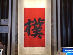 -成都皈徕栖精品酒店(四川大学九眼桥店)