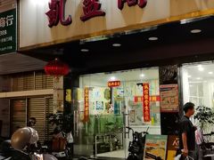-凯盈阁·顺德私房菜·桑拿鸡