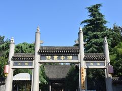 -关中书院