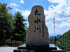 -大水川景区