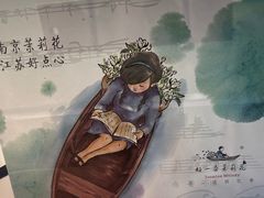 -好一朵茉莉花(老门东店)