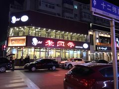 门面-老四季(南市场店)