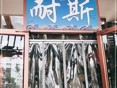 -同道蒸汽海鲜烧烤自助(刘庄夜市店)