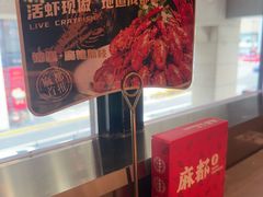 -麻都·成都菜(人民广场店)