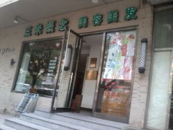 照片1314-SA MI hair salon烫染沙龙