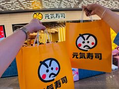 -元气寿司(东方宝泰店)