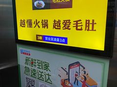 -巴奴毛肚火锅(六天地店)