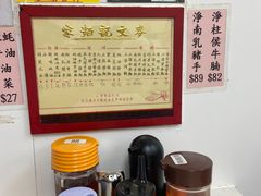 -麦文记面家(佐敦店)