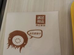 -满记甜品(荟聚购物中心店)