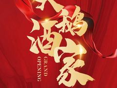 -同庆楼(天鹅酒家店)