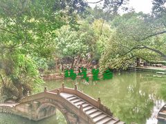 -绮园景区