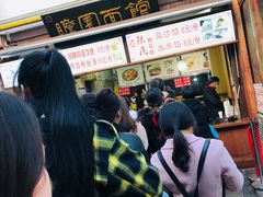 等位区-瞻园面馆鸭血粉丝汤(老门东店)