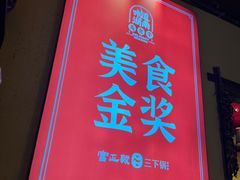 -富正毅三下锅·湘西韵味(天门山索道店)