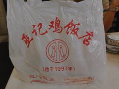 -巫记鸡饭店