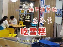 -DQ·蛋糕·冰淇淋(富华里店)