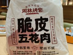 -朱师傅脆皮五花肉(七宝老街南大街店)