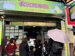 -澳门长洲糯米糍(柯打苏沙街店)