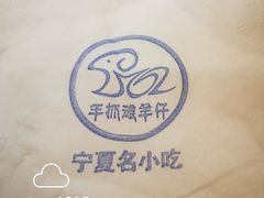 -国强手抓(西夏区店)