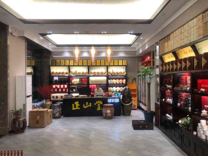 正山堂门店图片