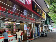 -老潮兴粿品(龙北店)