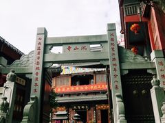 -鸿山公园