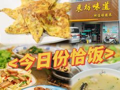 -东坊味道私房菜·地道顺德菜(大良店)