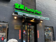-全家便利店(王府井大街店)
