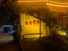 -叶叶菩提·晋福宫