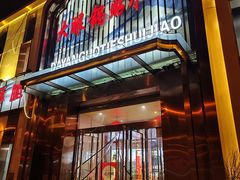 -大眼锅贴水饺(河东店)