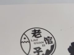 -老馆子·建德菜·山肴鱼鲜(海威新界店)