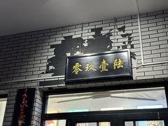 -零玖壹陆汉中小吃