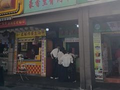 -豪香里脊肉串(大中路店)