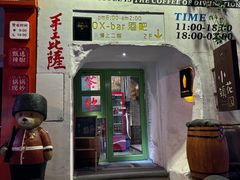 -OX BAR 拉培耶小镇(大连老街店)
