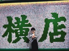-憶廟街 X 沙角邨(太古城店)