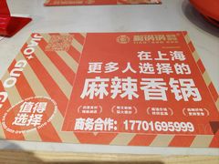 -椒锅锅·麻辣香锅(宝地广场城市集市店)