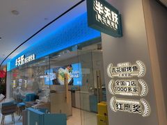 -半天妖烤鱼(诺德广场店)
