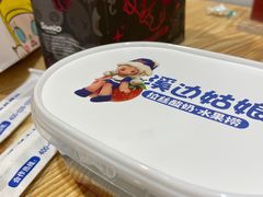 -溪边姑娘·拉丝酸奶水果捞(春熙路店)