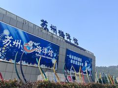 -苏州海洋馆