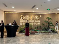 -南海渔村(珠江新城店)