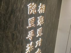 -院里寻菜·精致庭院菜(观沙岭店)