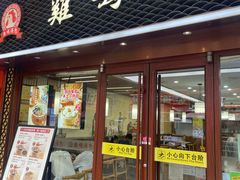-鸡鸣汤包(仙林店)