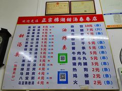 -正宗棉湖甜汤春卷店