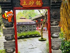 -土砂锅生态山庄·非遗砂锅雅鱼