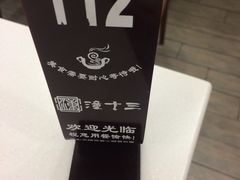 -潼十三肉夹馍(东单店)