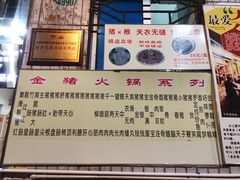 -华哥新鲜猪精品美食