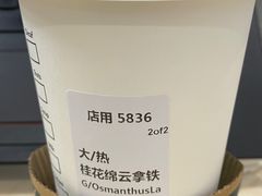 星巴克桂花绵云拿铁-星巴克(北京永定门店)