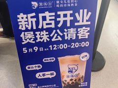-煲珠公·老红糖珍珠奶茶(长宁龙之梦店)